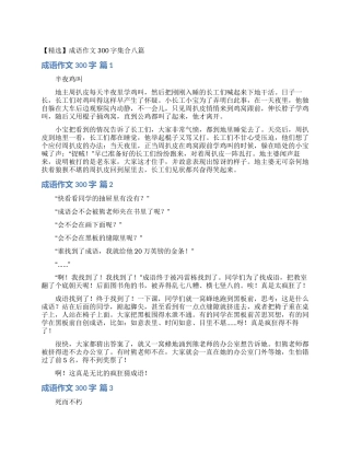 成语作文300字集合八篇