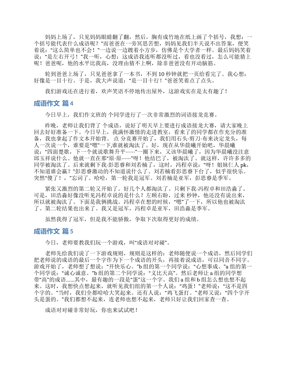 成语作文集合五篇_第2页