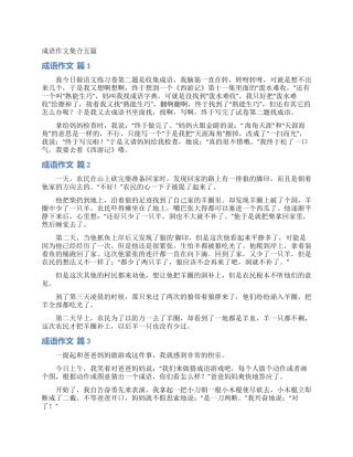 成语作文集合五篇