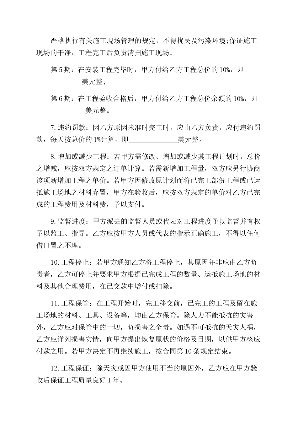 成虎工程合同范本管理_第2页