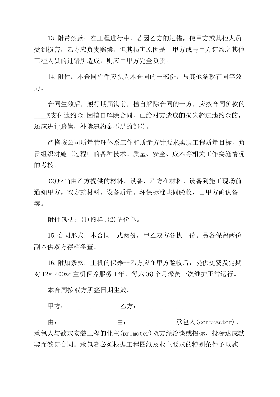 成虎工程合同范本管理_第3页
