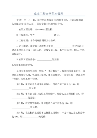 成虎工程合同范本管理