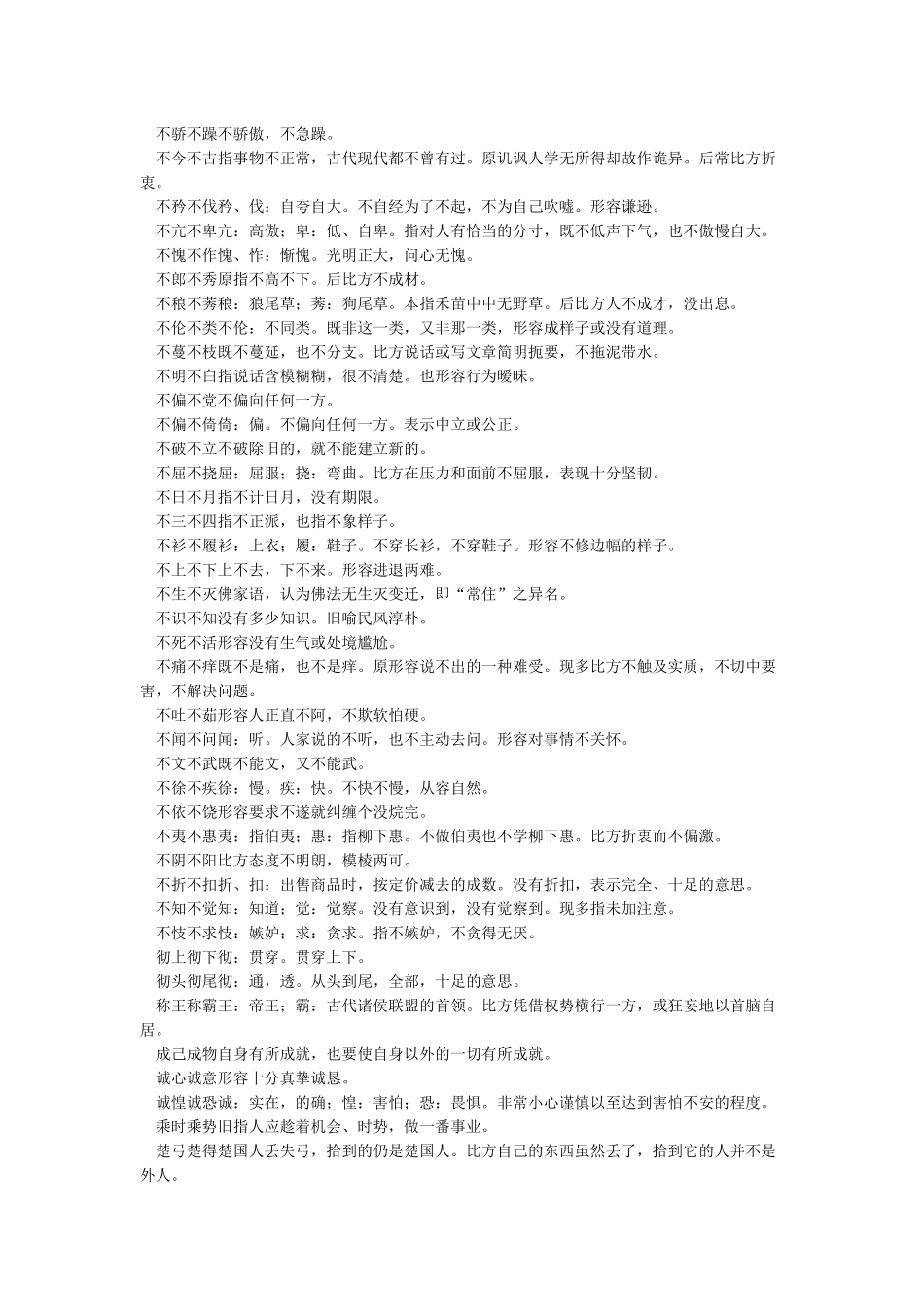 成语大全及解释6000个_第2页