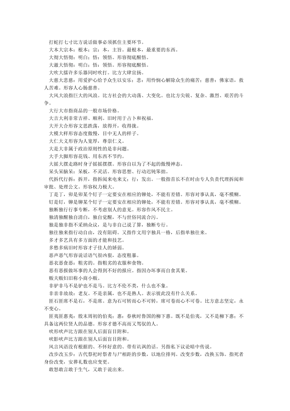 成语大全及解释6000个_第3页