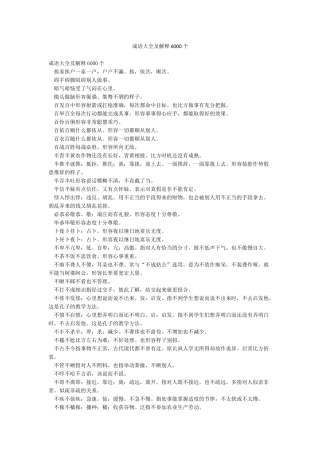 成语大全及解释6000个