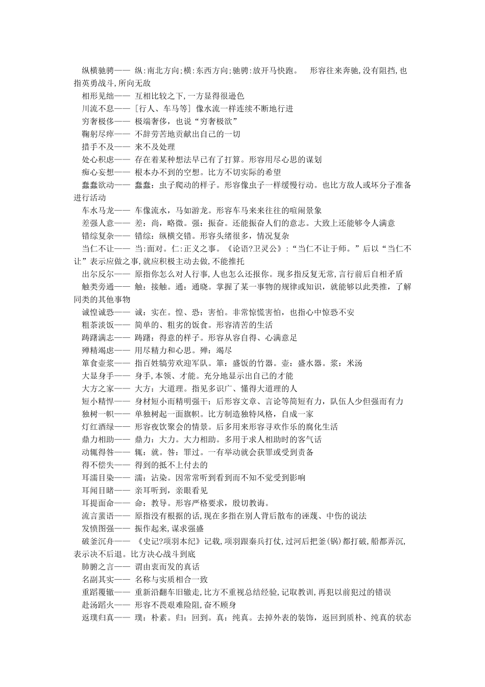 成语大全带解释_第2页