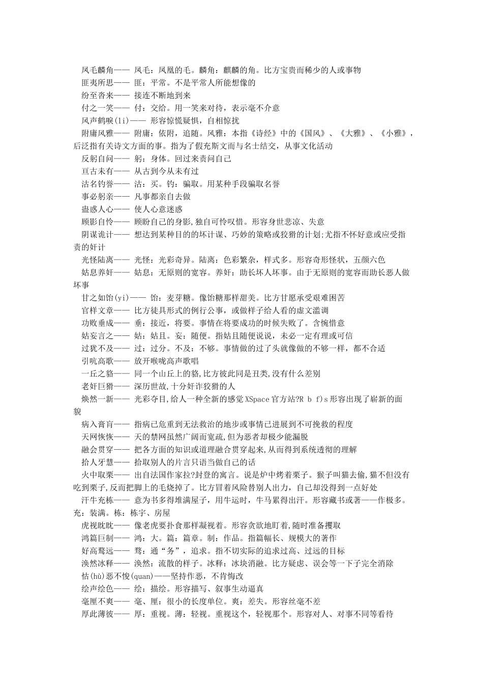 成语大全带解释_第3页