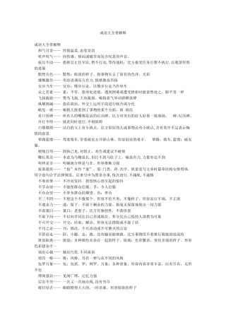 成语大全带解释