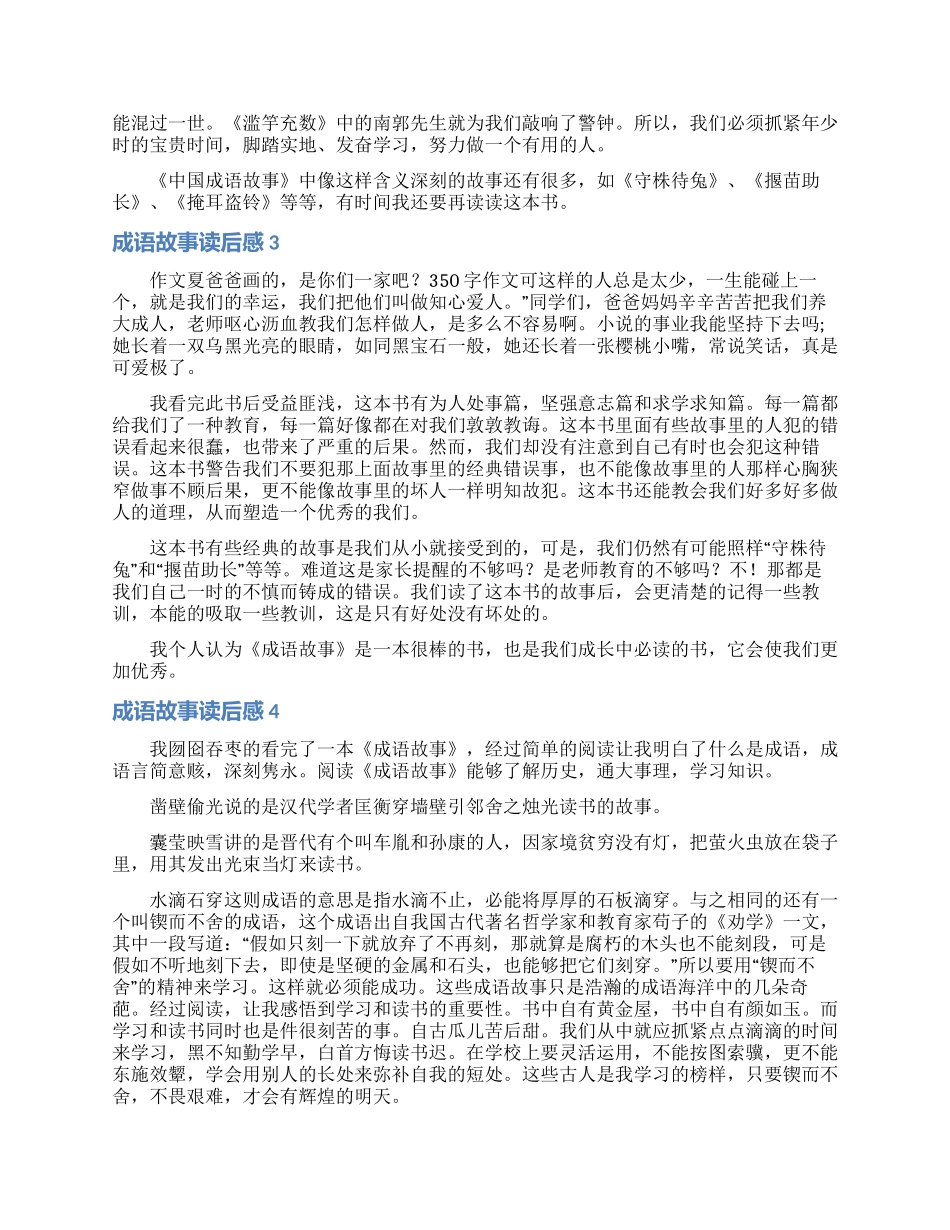 成语故事读后感_第2页