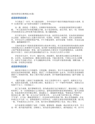 成语故事读后感