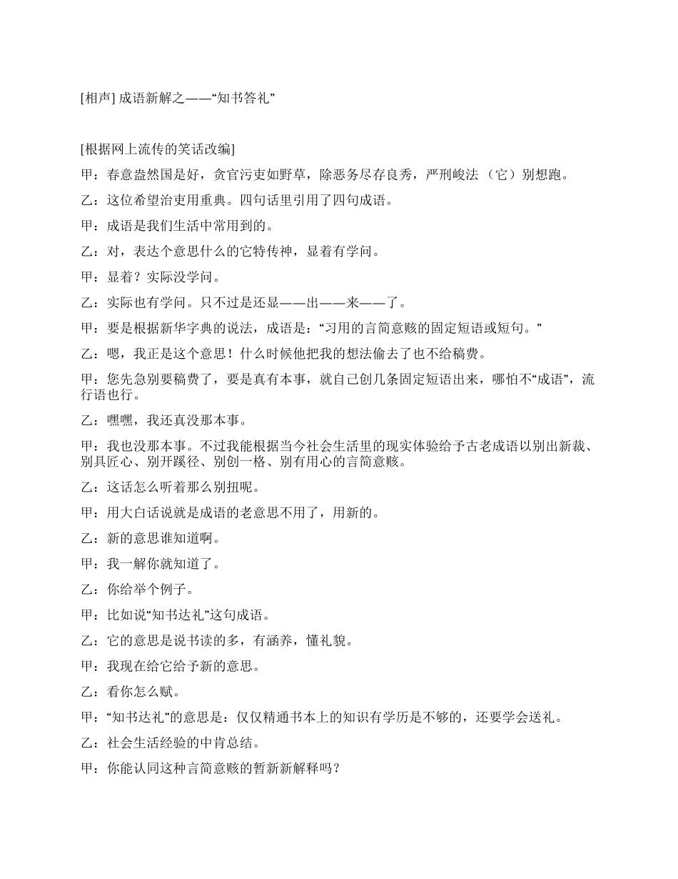 成语新解之——“知书答礼_第1页