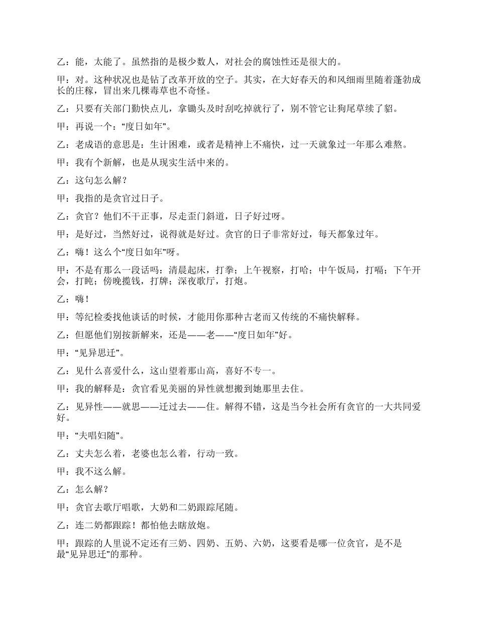 成语新解之——“知书答礼_第2页