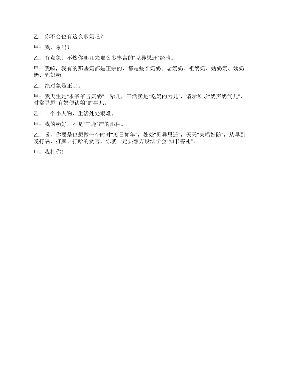 成语新解之——“知书答礼_第3页