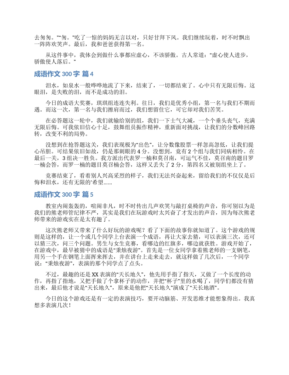 成语作文300字集锦六篇_第2页