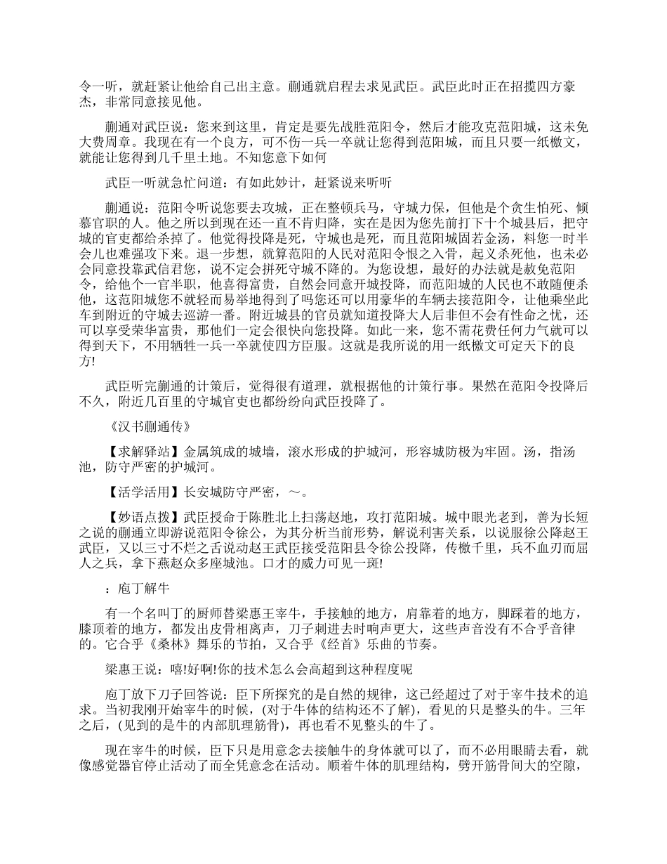 成语励志小故事精选_第2页