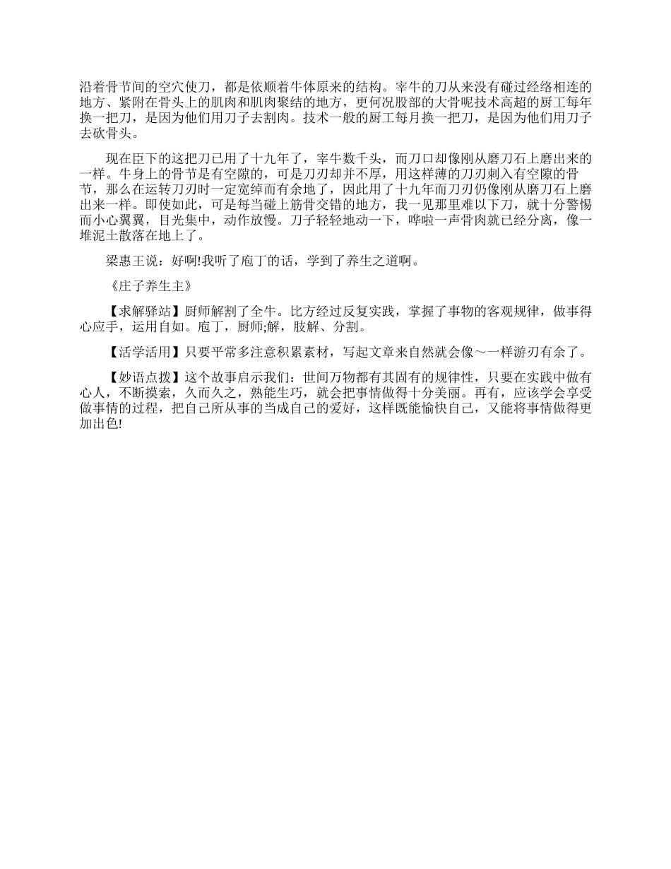 成语励志小故事精选_第3页