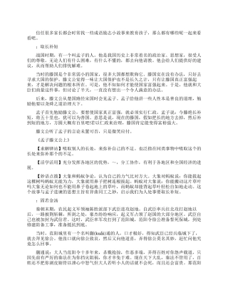 成语励志小故事精选