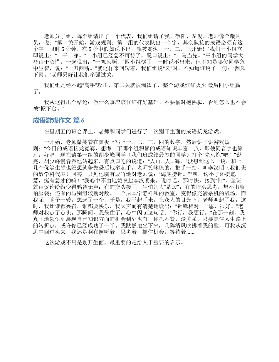 成语游戏作文6篇_第3页