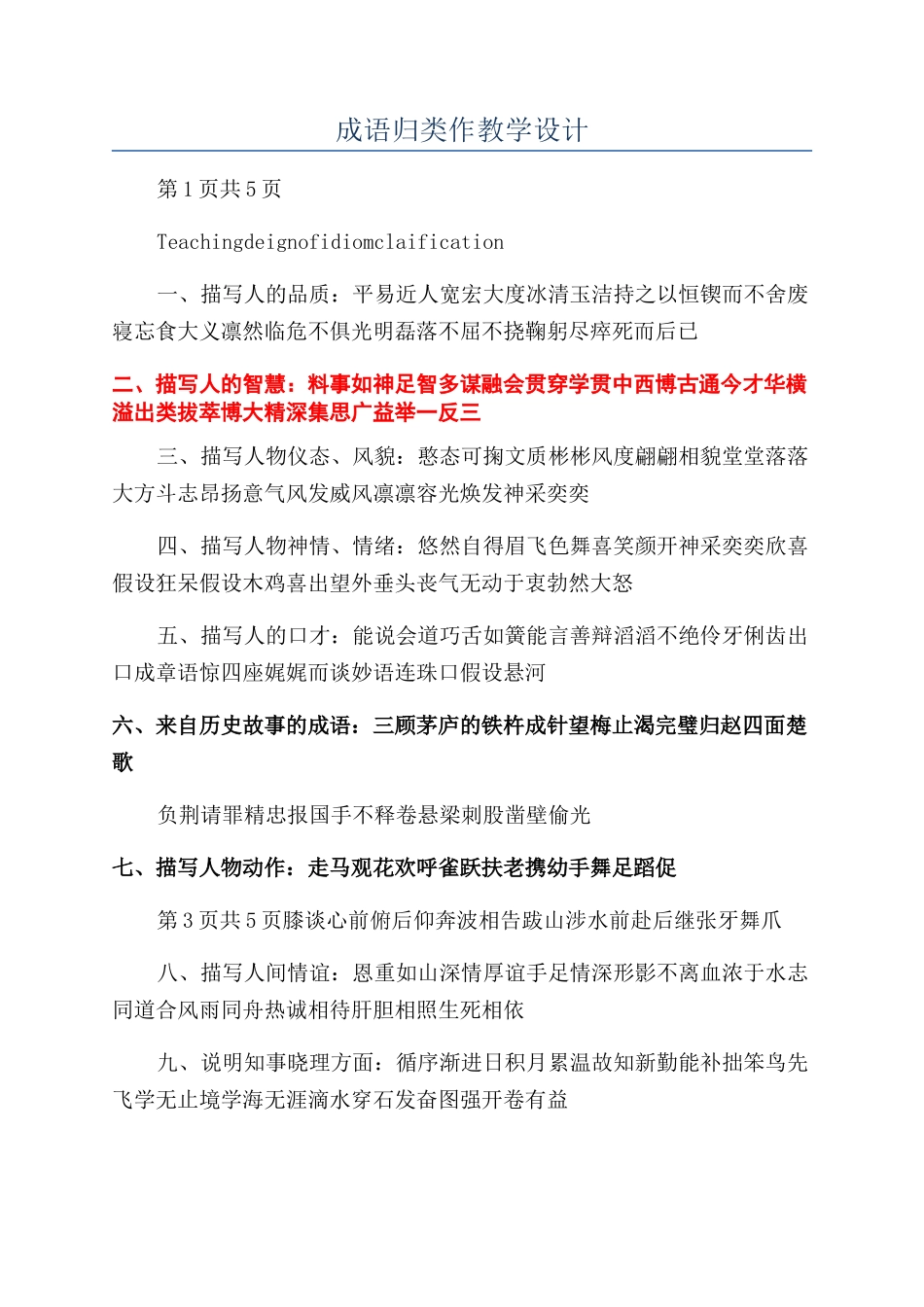 成语归类作教学设计_第1页