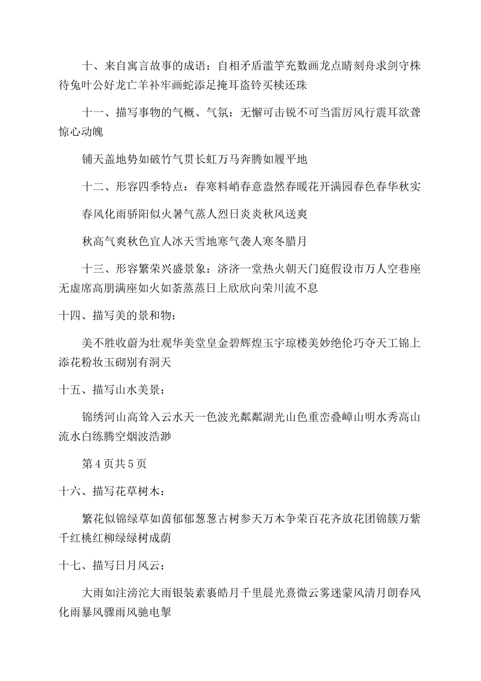 成语归类作教学设计_第2页