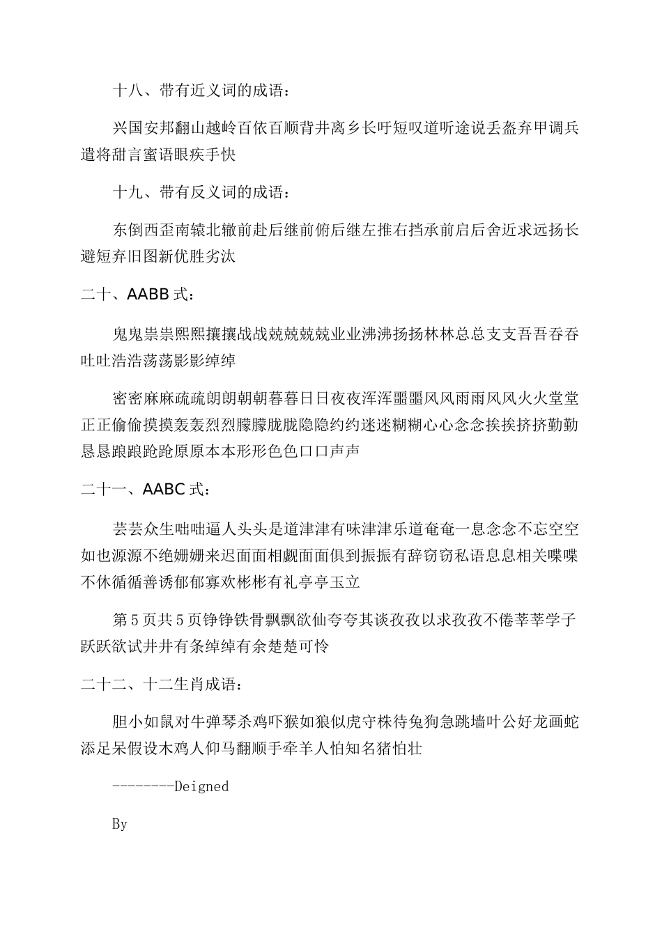 成语归类作教学设计_第3页