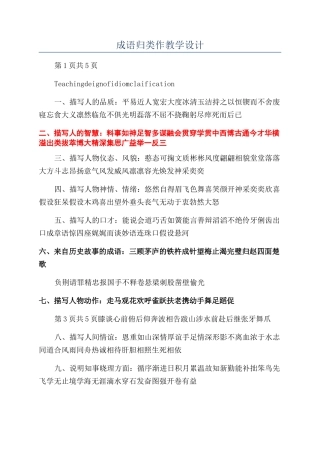 成语归类作教学设计