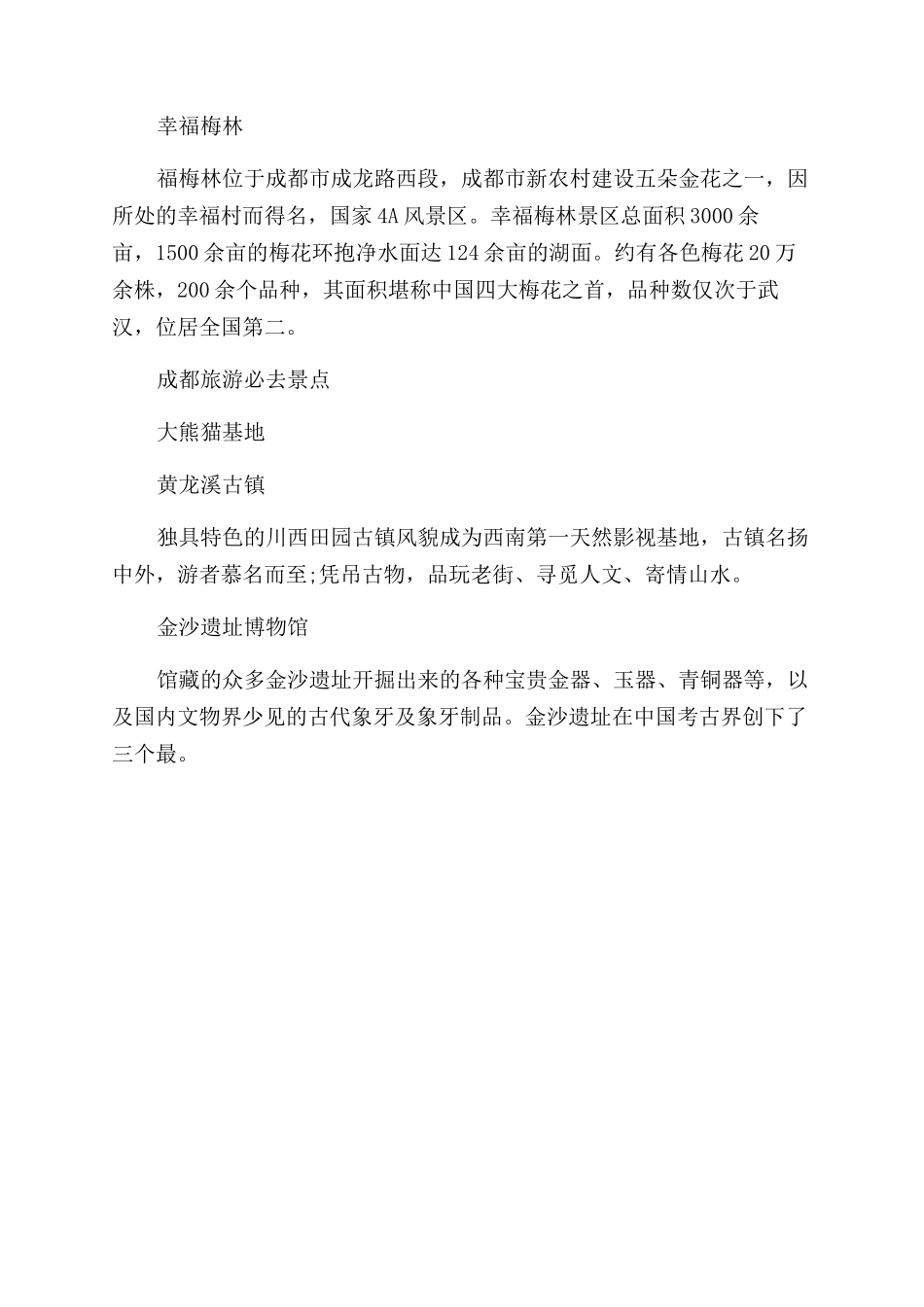 成都人气最高的旅游景点大全_第2页