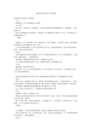 成都周边8条经典2日游路线