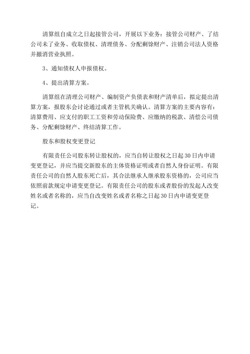 成都公司合并分立变更登记需要提交什么材料_第2页