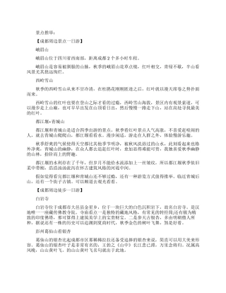 成都周边景区一日游