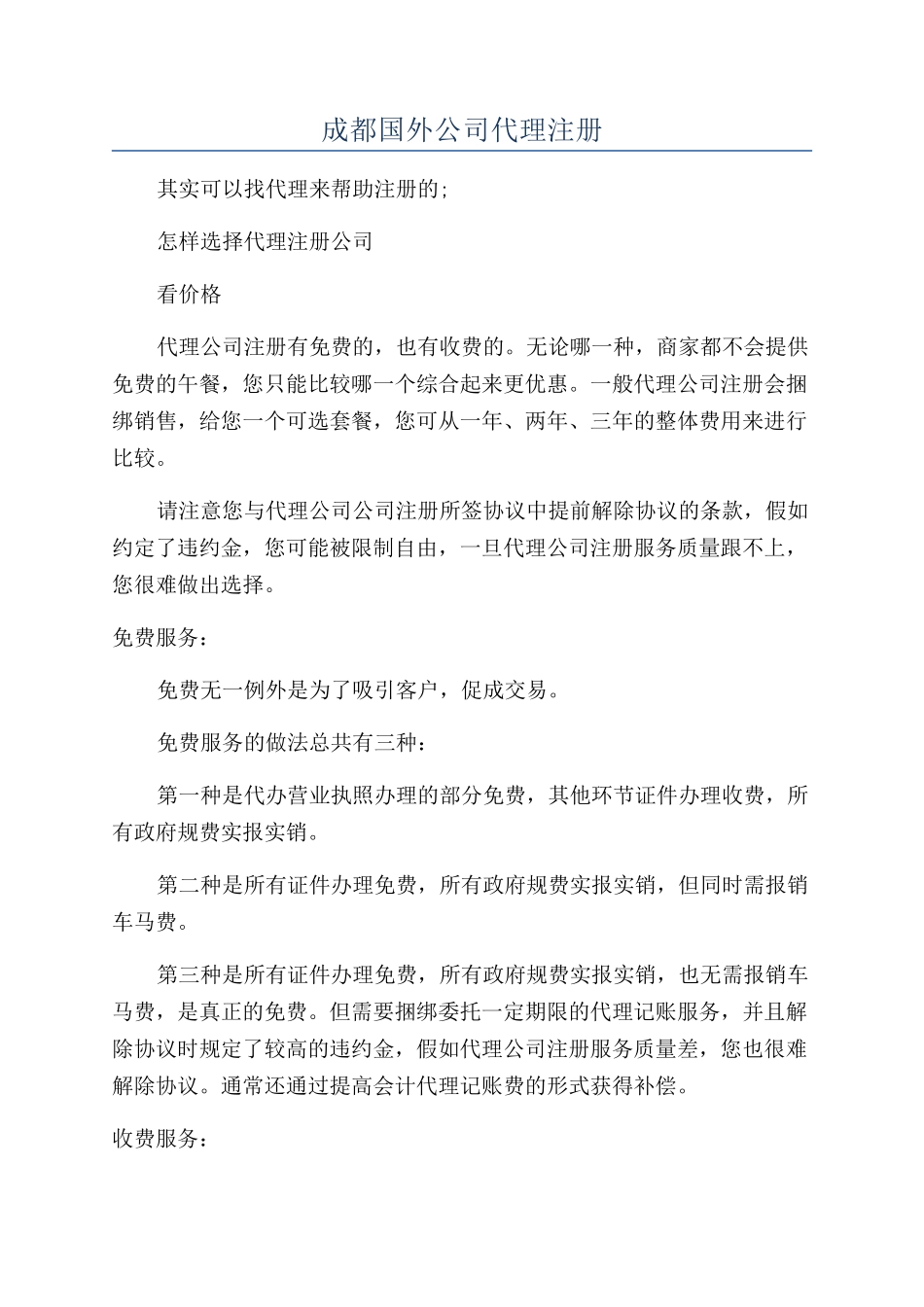 成都国外公司代理注册_第1页