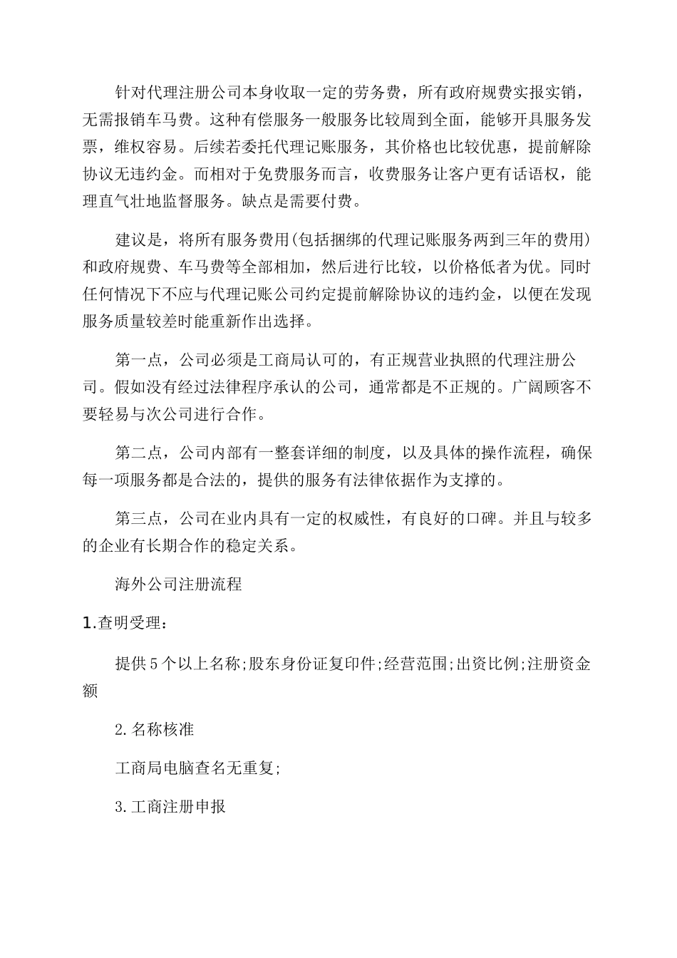 成都国外公司代理注册_第2页