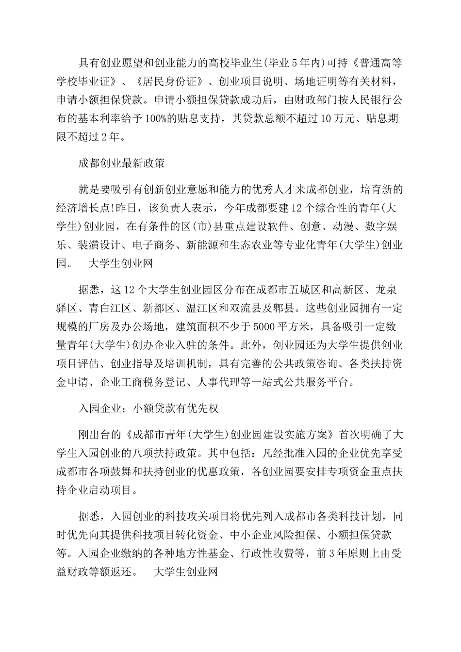 成都大学生创业优惠政策解析_第2页