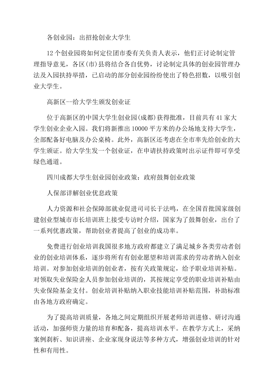 成都大学生创业优惠政策解析_第3页
