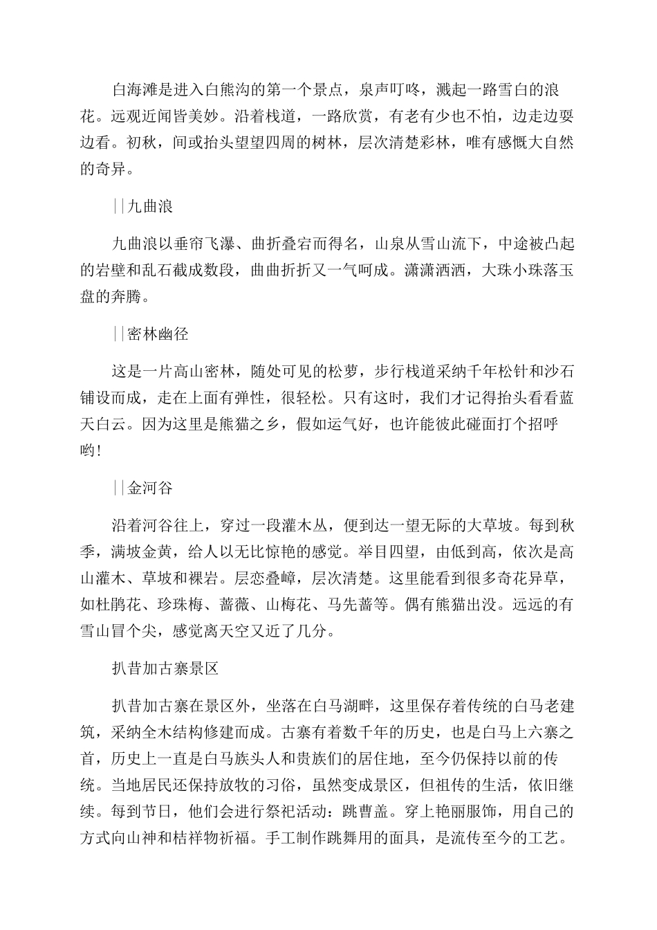 成都冬季旅游景点推荐及注意事项_第2页