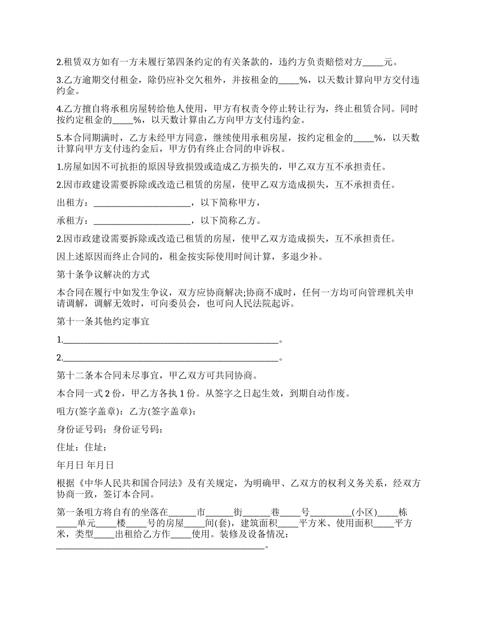 成都房屋租赁合同范本_第2页
