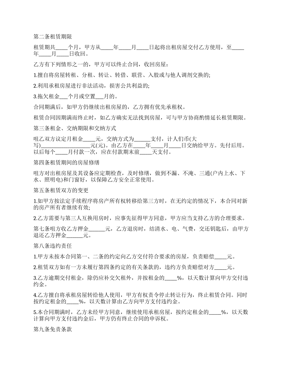 成都房屋租赁合同范本_第3页