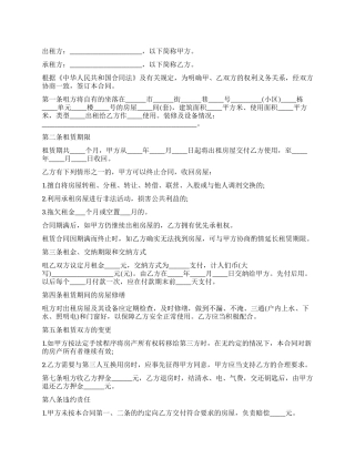 成都房屋租赁合同范本