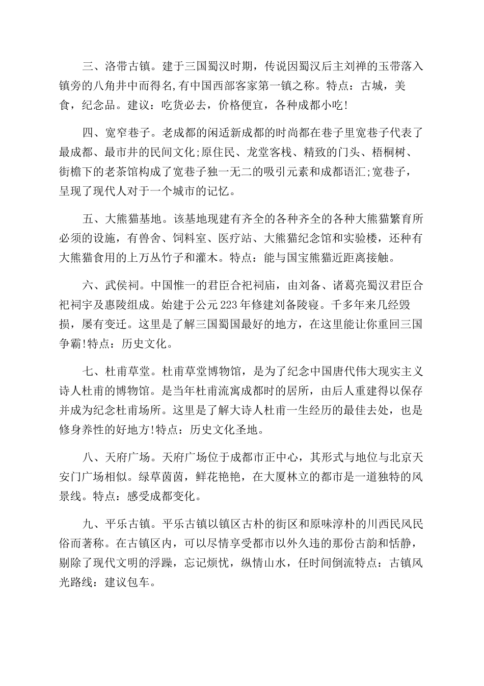 成都旅游安全注意事项有哪些_第3页