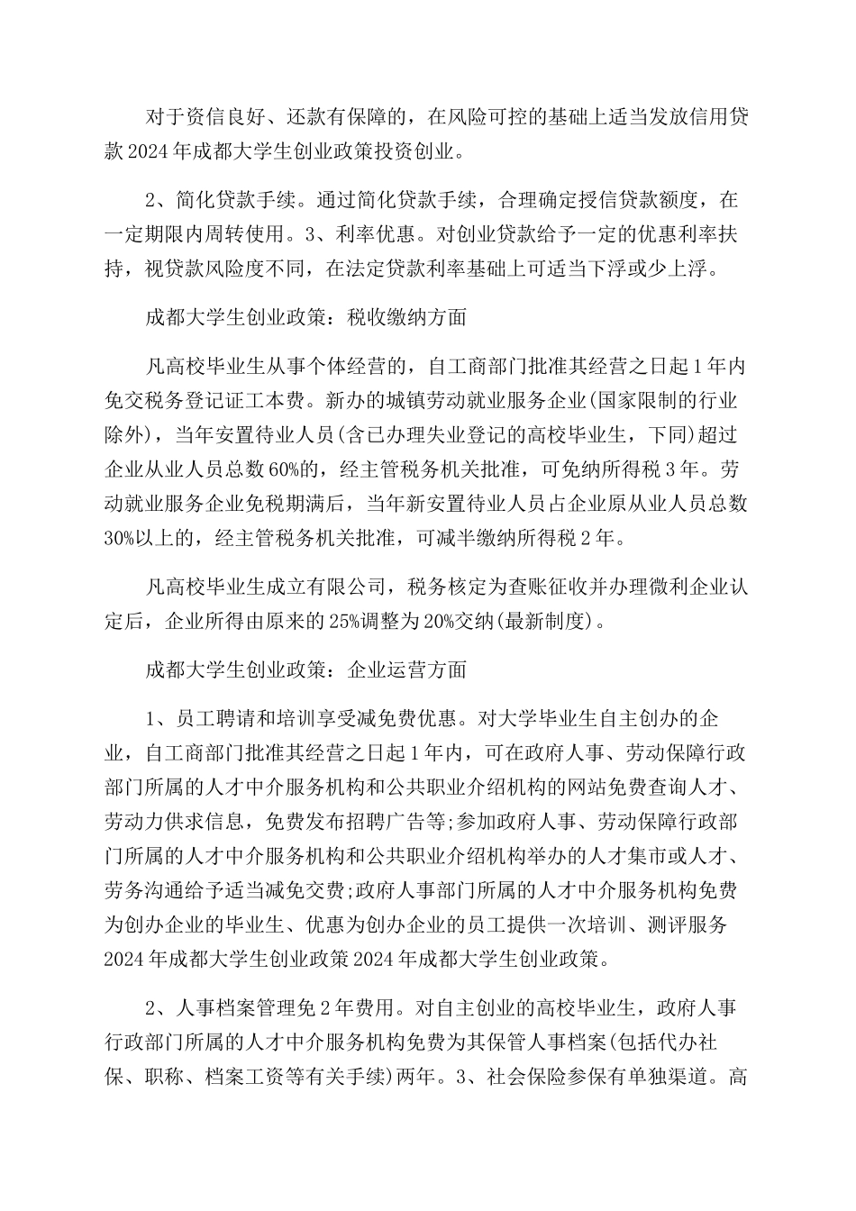 成都大学生创业新政策_第2页