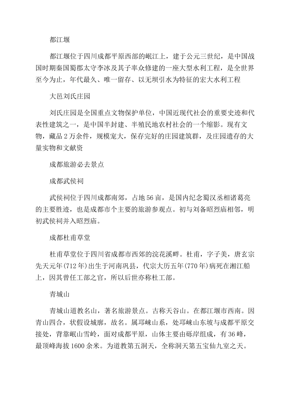 成都旅游最好玩的景点大全_第2页