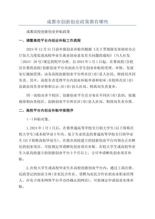 成都市创新创业政策都有哪些