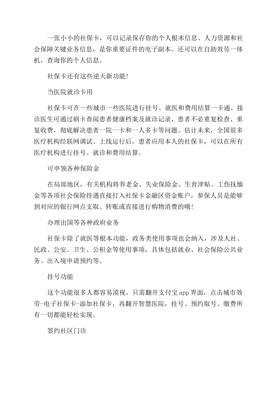 成都社保个人信息系统网址是什么_第2页