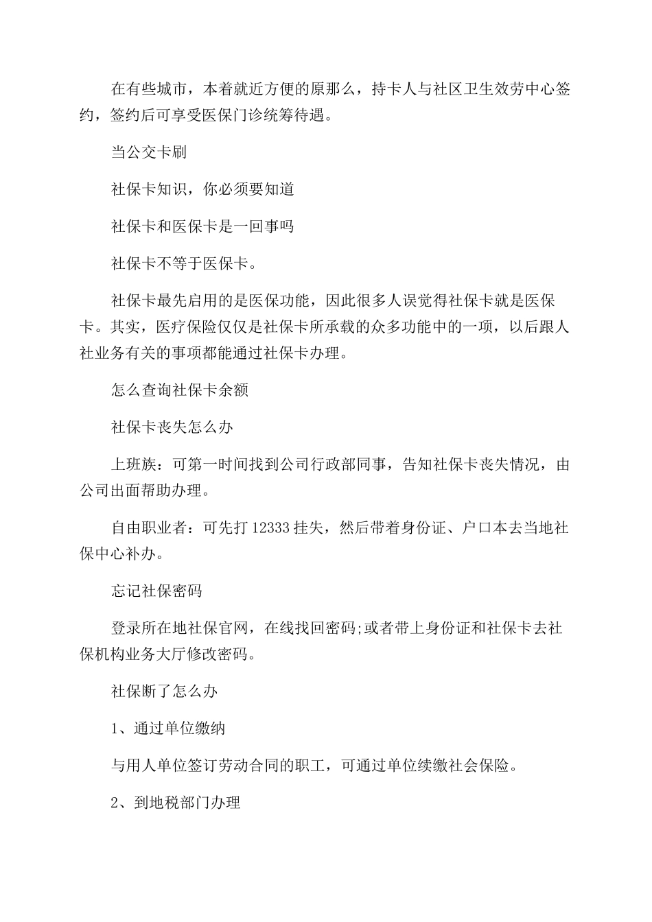 成都社保个人信息系统网址是什么_第3页