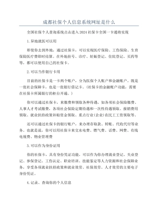 成都社保个人信息系统网址是什么