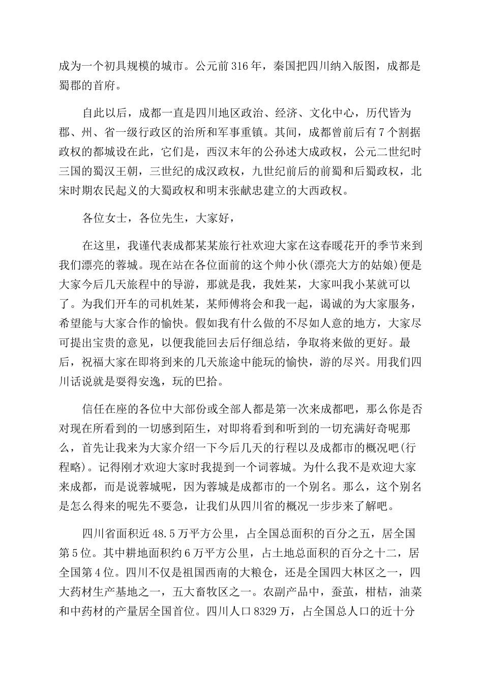 成都市景点导游词介绍大全5篇_第2页