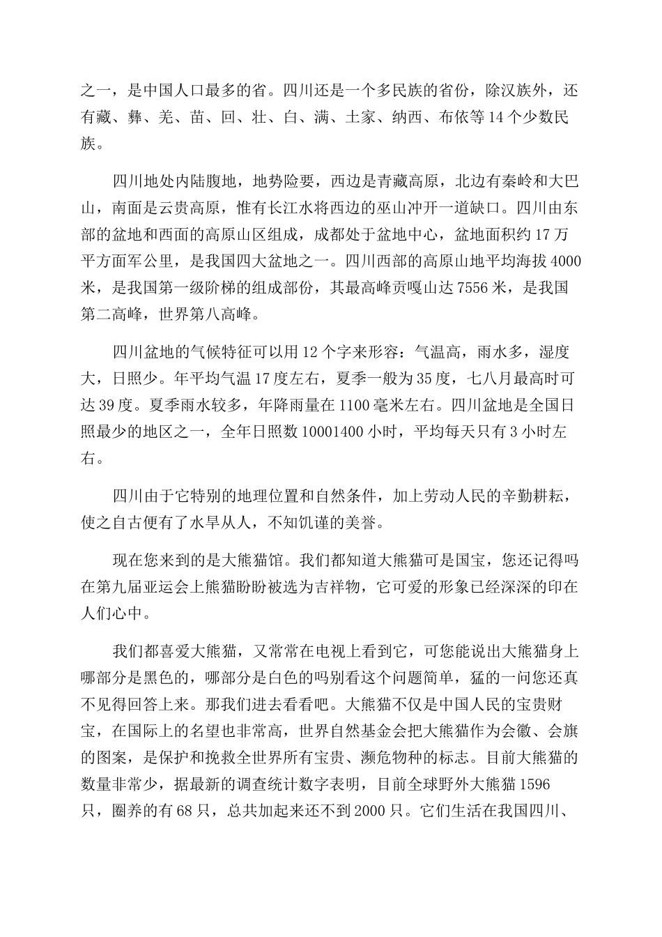 成都市景点导游词介绍大全5篇_第3页