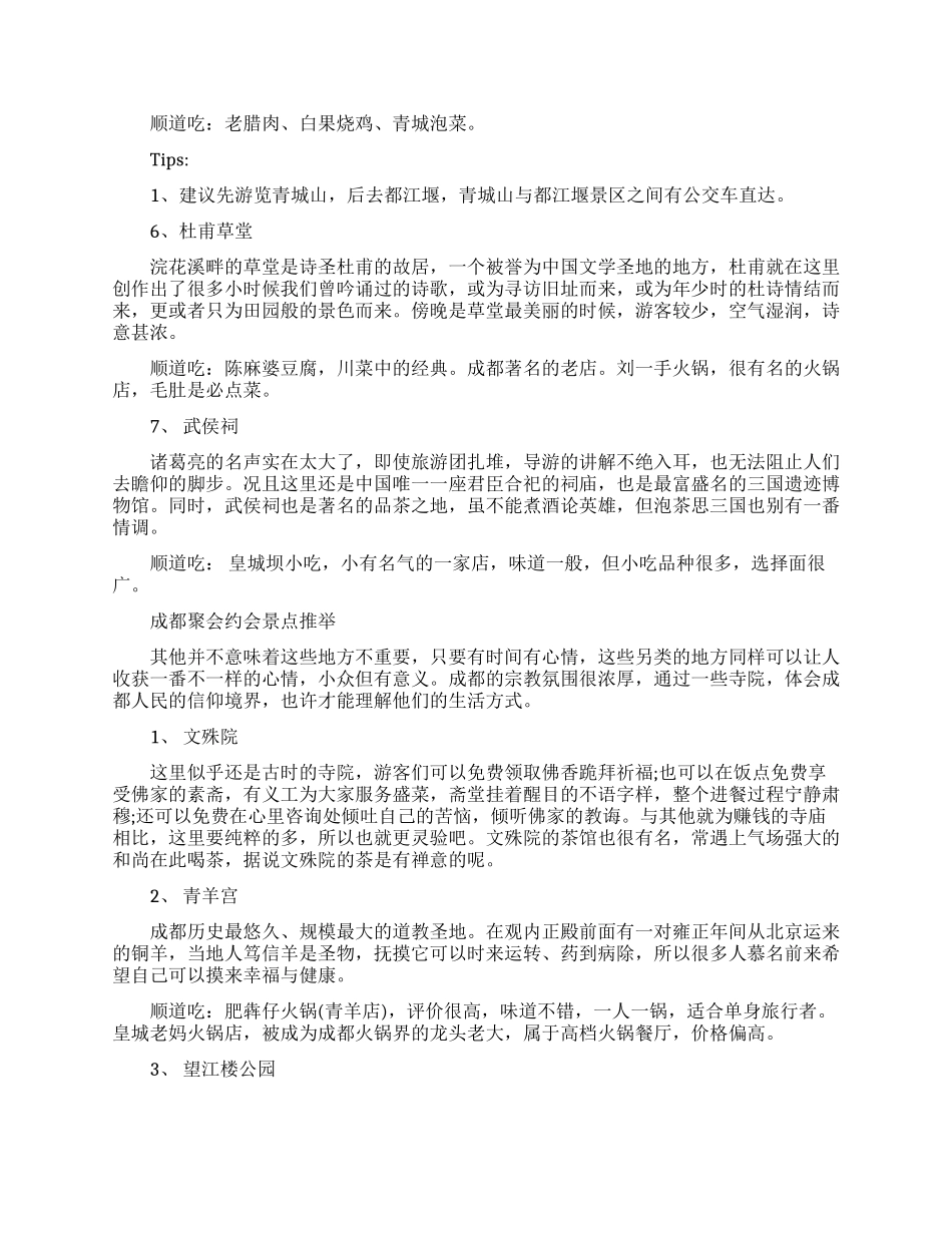 成都聚会约会好去处_第2页