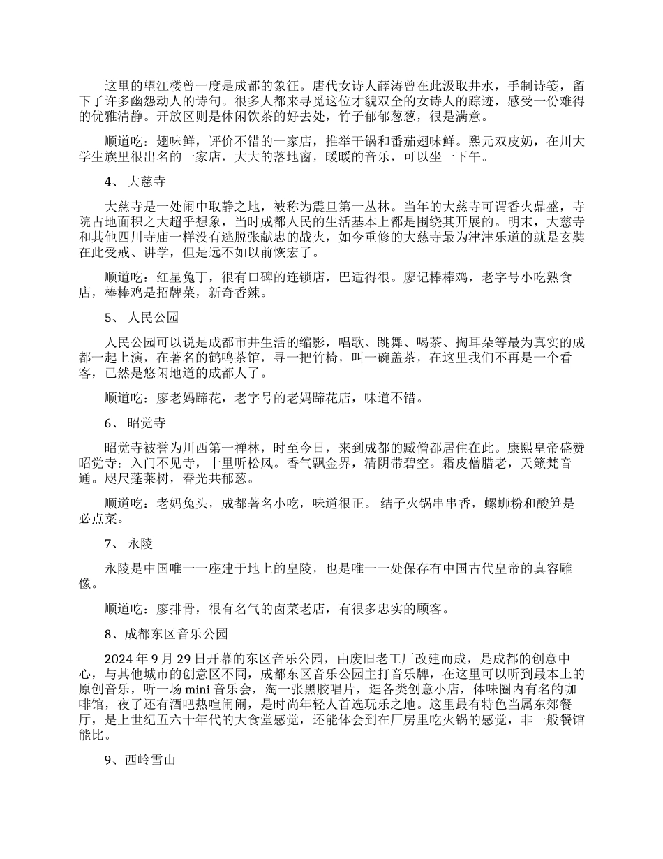 成都聚会约会好去处_第3页