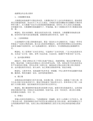 成都聚会约会好去处